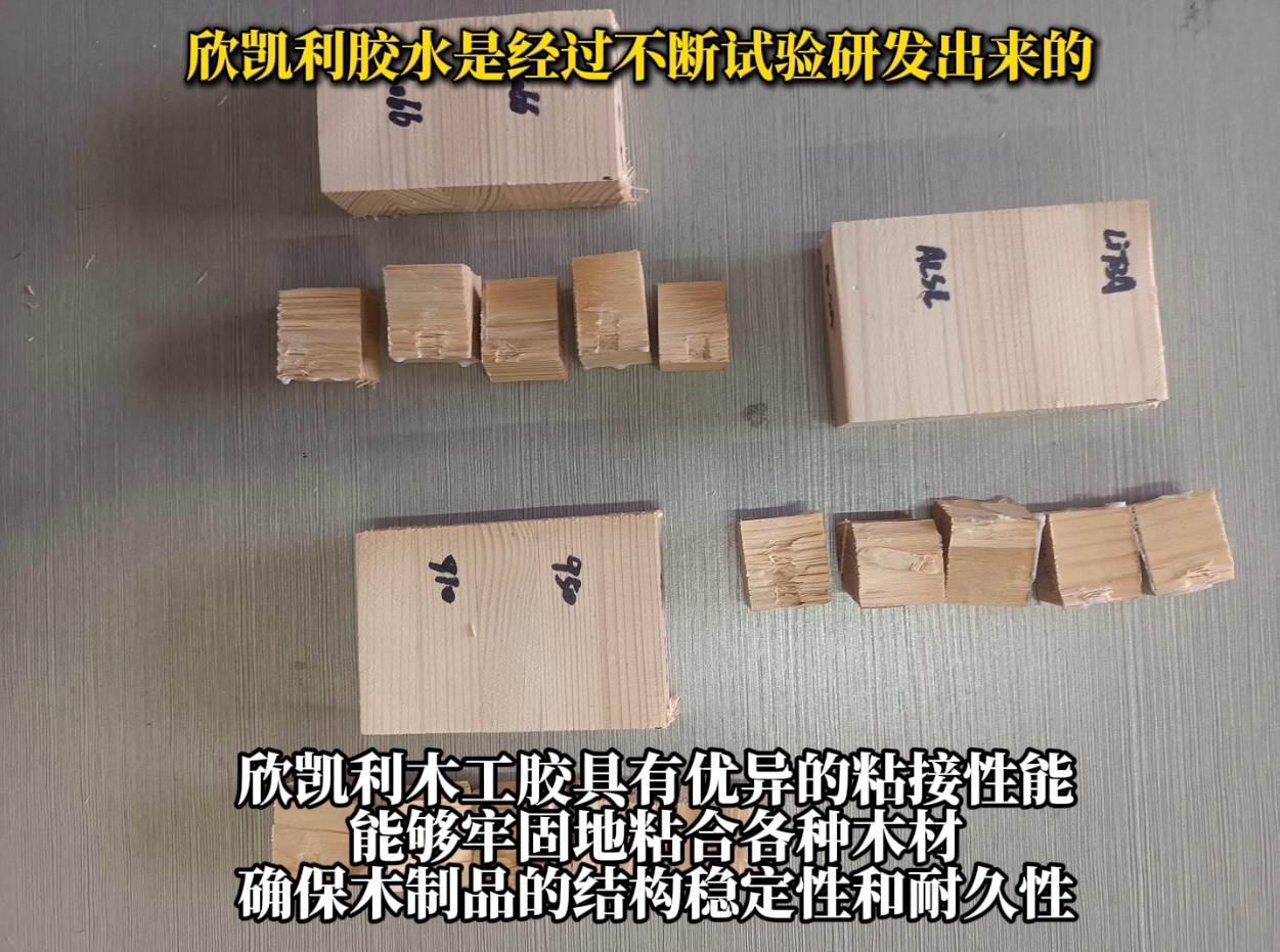 欣凱利膠水廣泛應用于家具制造、地板生產、木門制造、工藝品制作等