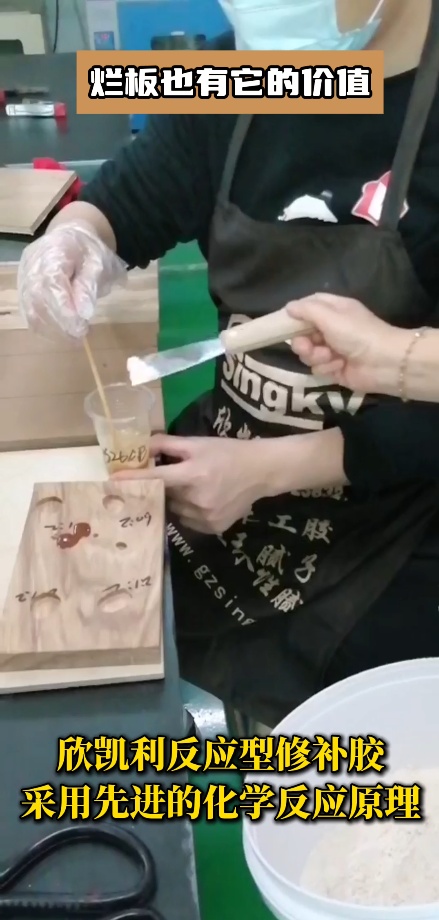 欣凱利反應型修補膠針對紅木家具的大節疤、大裂縫等問題進行專業修復