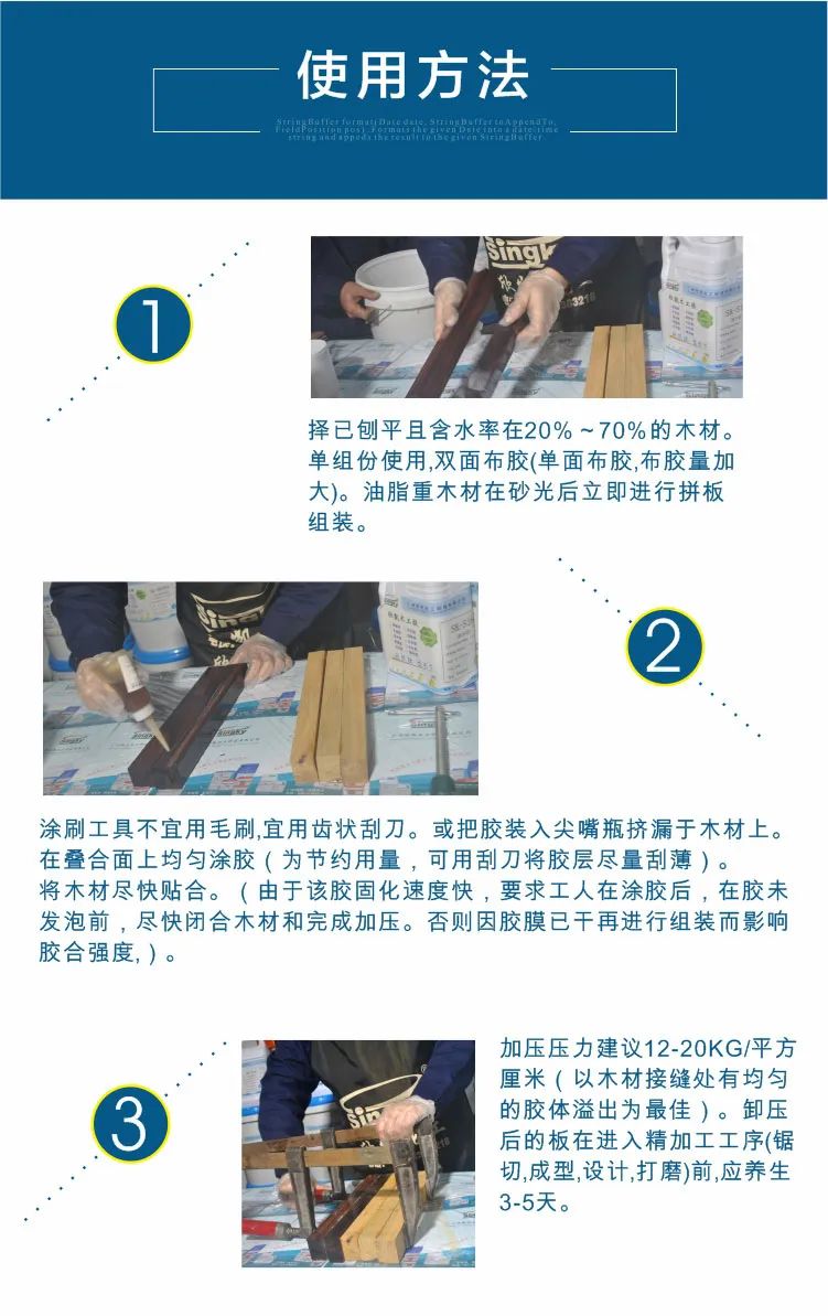 硬雜木拼板膠水