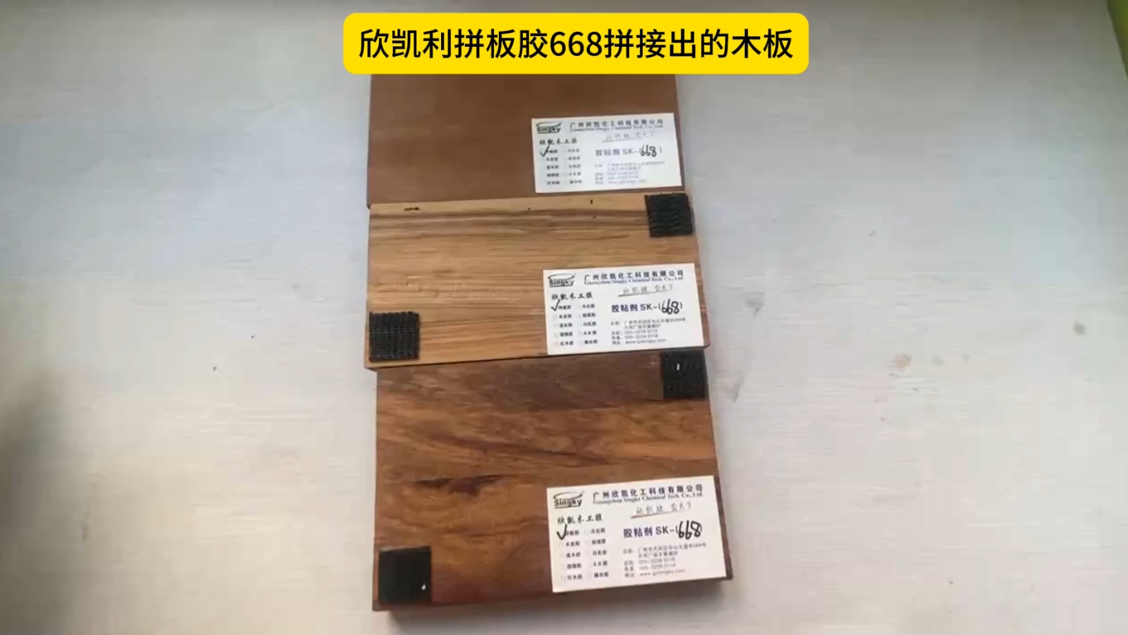 欣凱利硬木拼板膠特別適用于烏金木、硬木等高強(qiáng)度木材的拼接