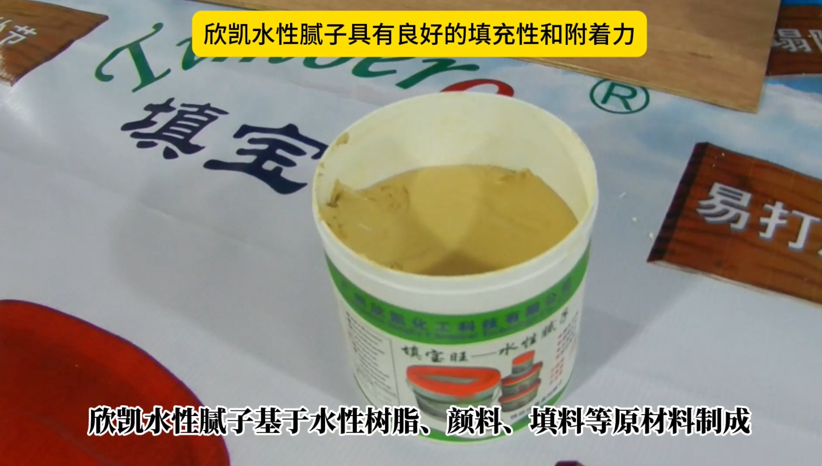 欣凱利水性膩子主要用于木紋導管的填充