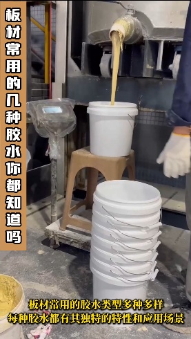 板材常用的膠水類型多種多樣，欣凱利每種膠水都有其獨特的特性和應用場景